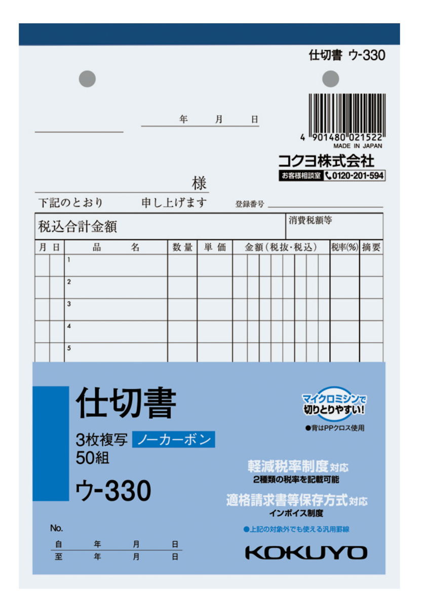 ｳ-330