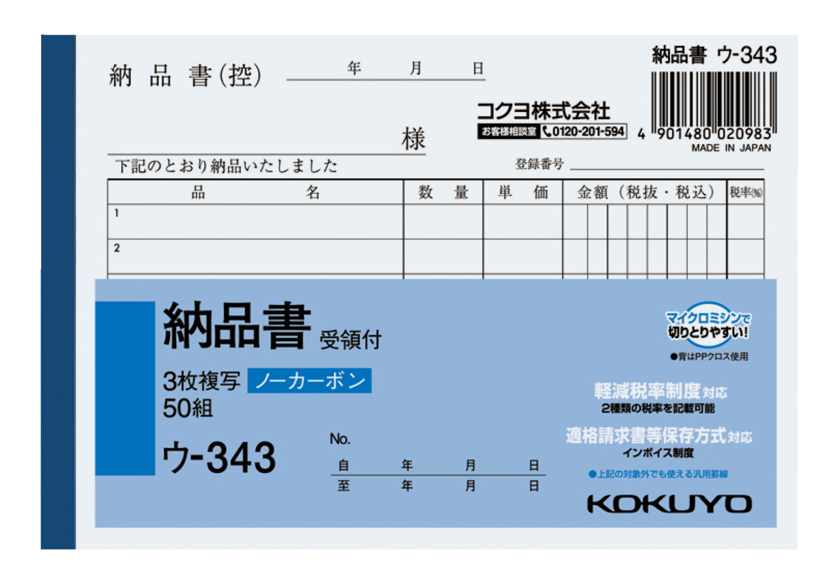 ｳ-343