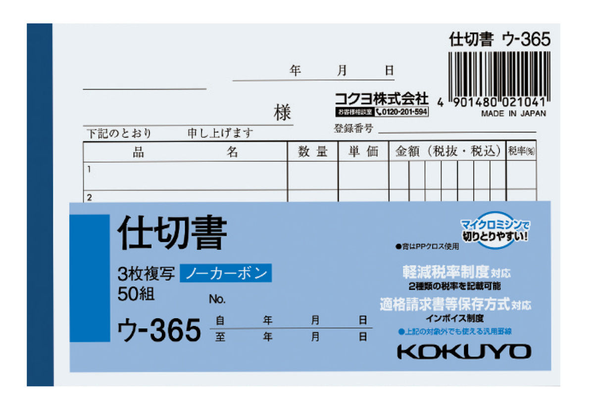 ｳ-365