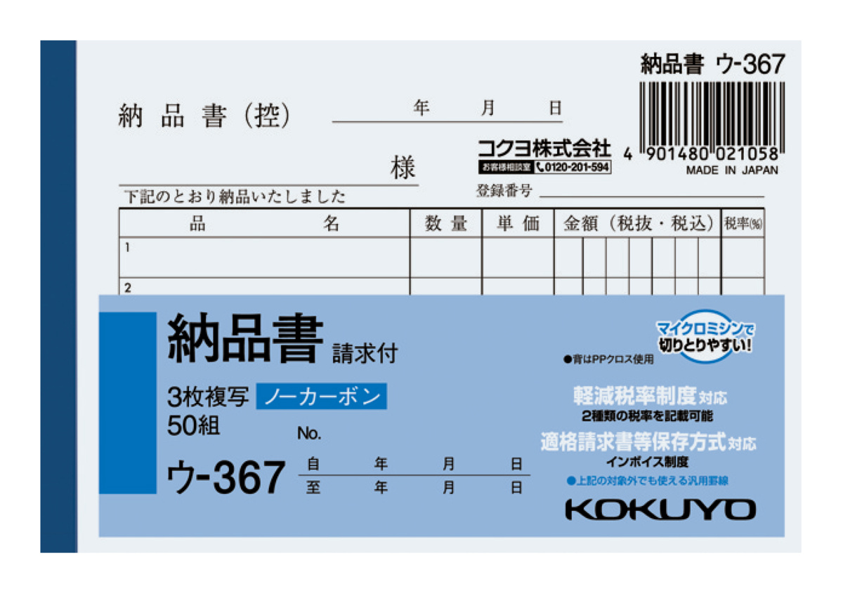 ｳ-367