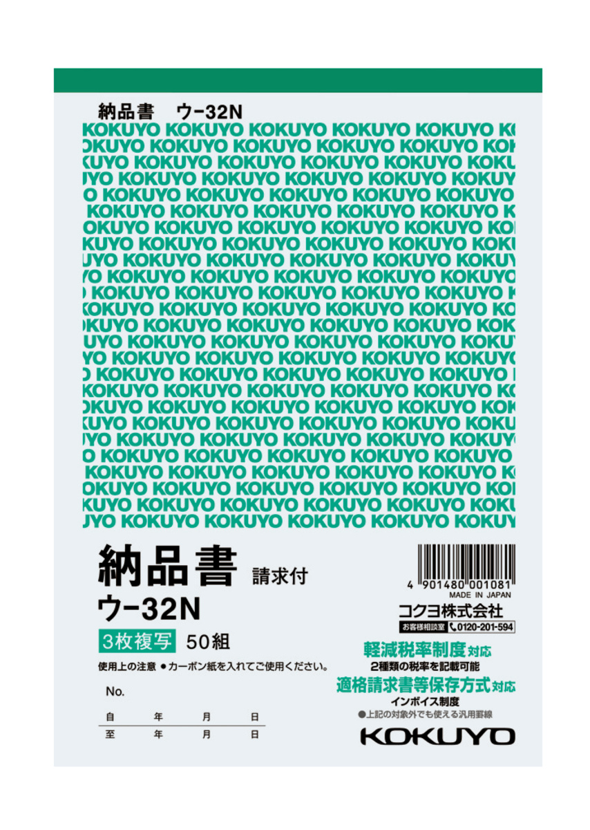 ｳ-32N