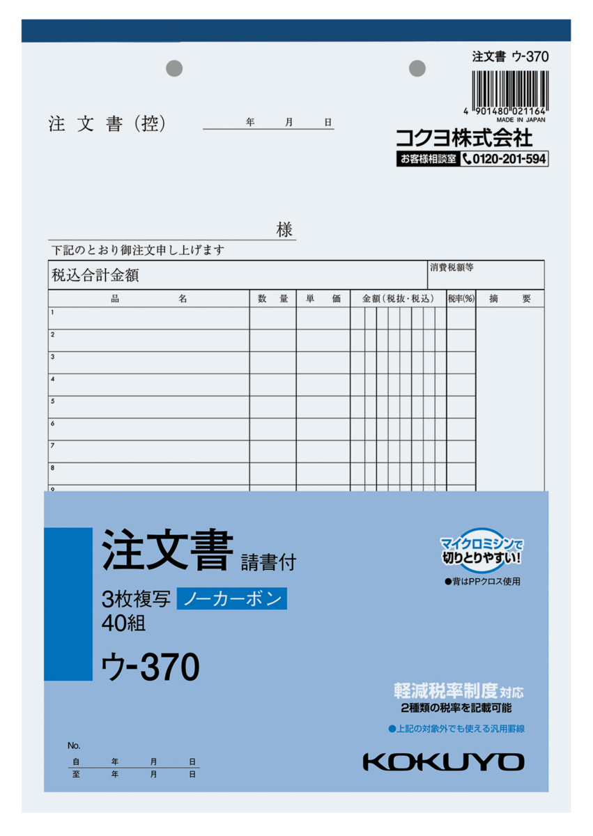 ｳ-370