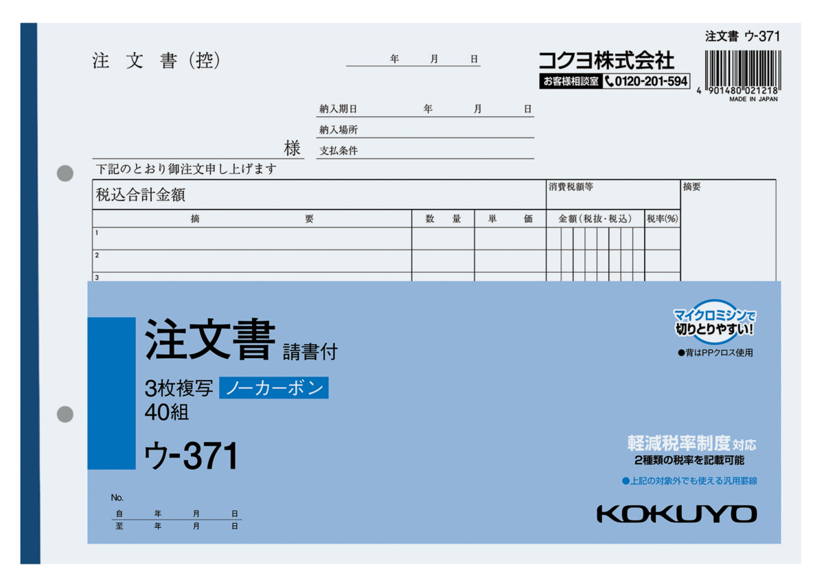 ｳ-371