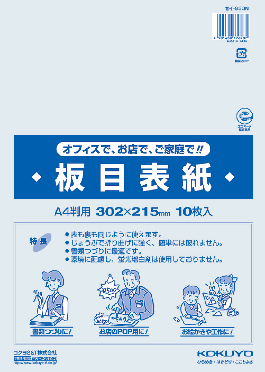 ｾｲ-830N