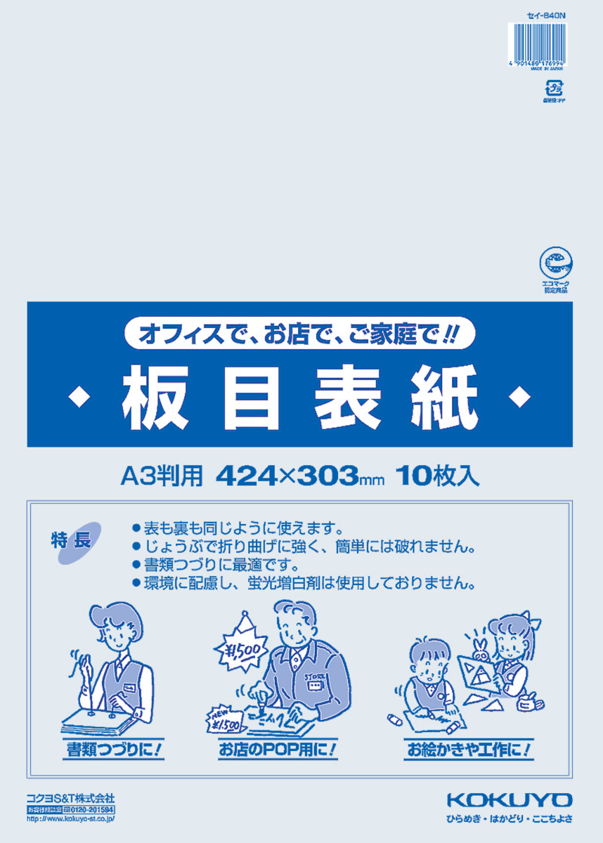 ｾｲ-840N