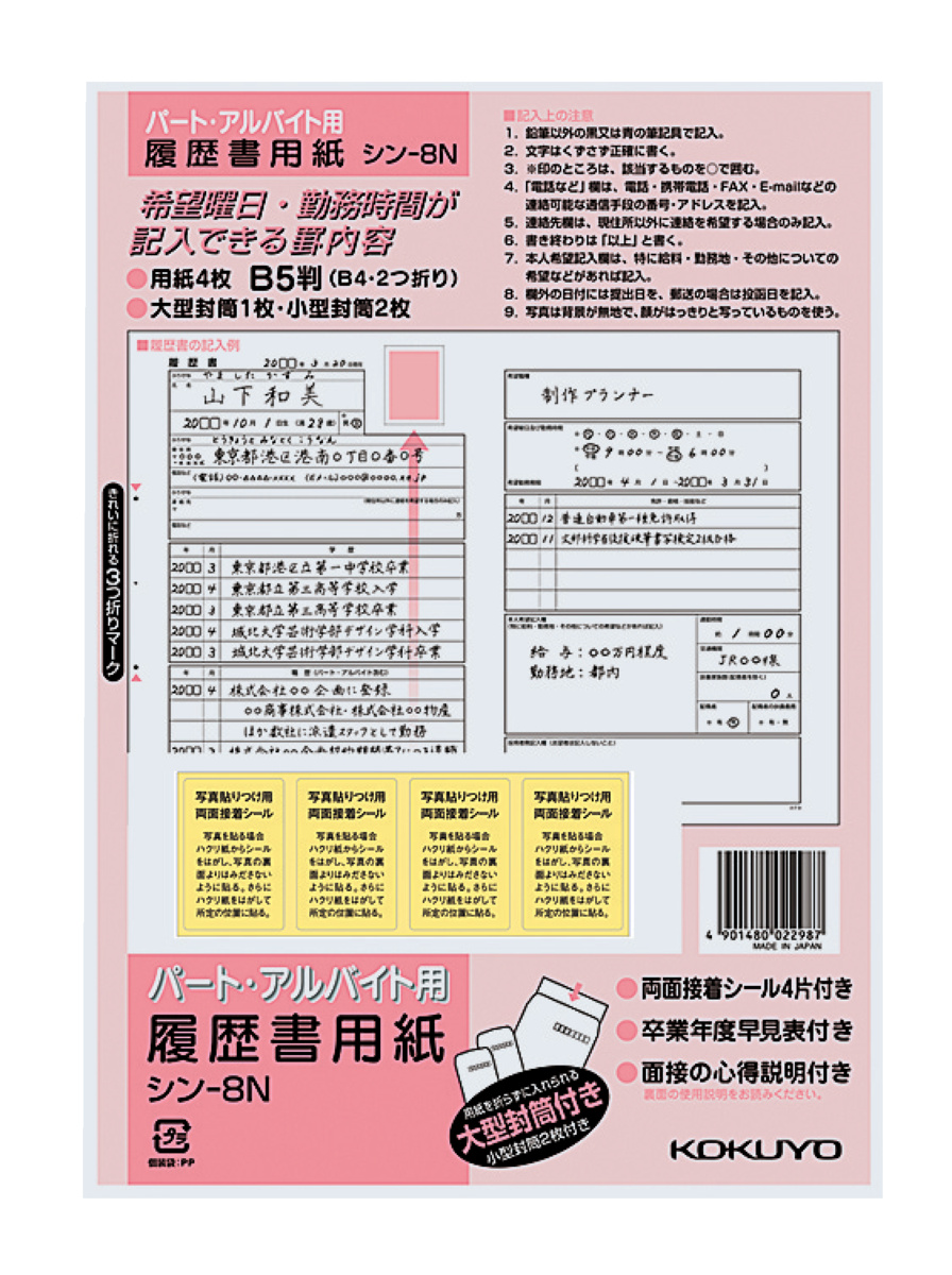 ｼﾝ-8N