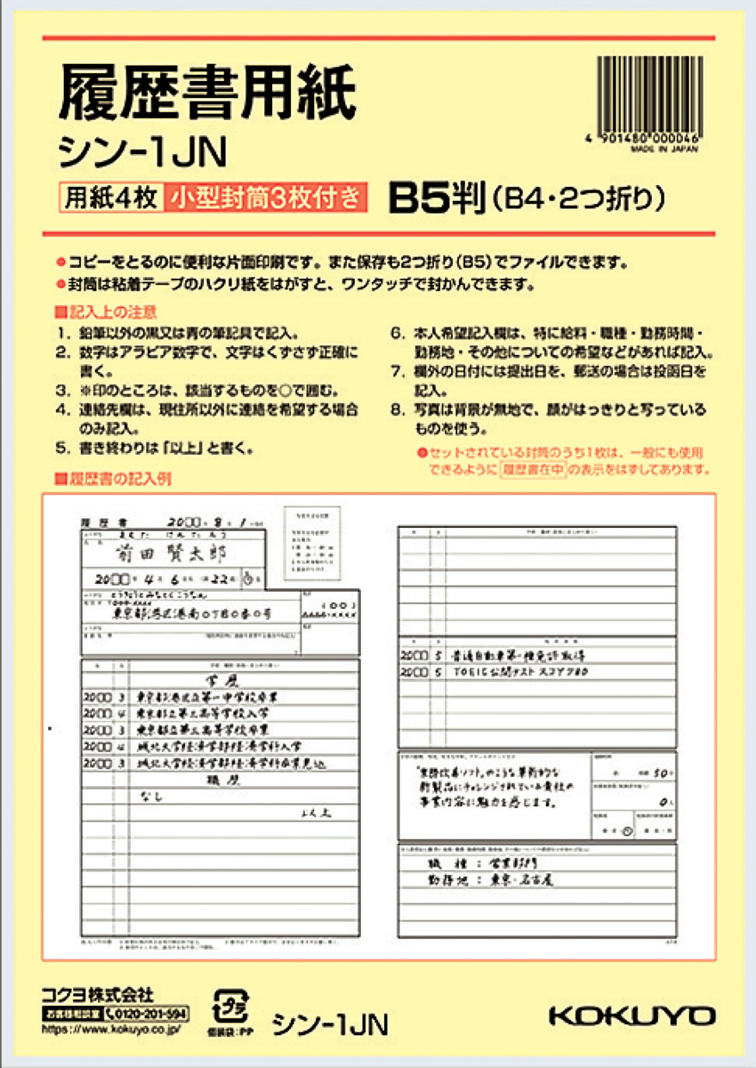 ｼﾝ-1JN